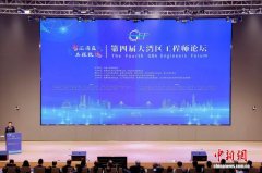 第四届大湾区工程师论坛在穗举办